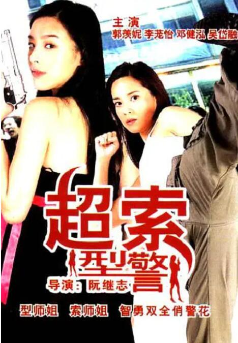 《蓄谋已久》主视觉海报